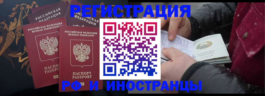 временная регистрация для всех в Батайске