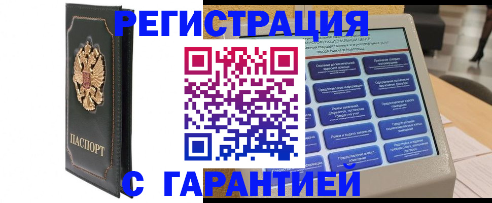 временная регистрация надежно в Батайске