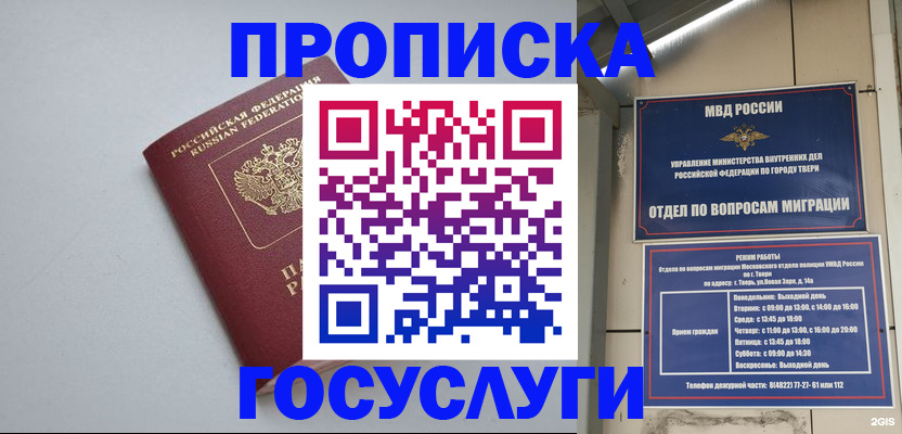 временная регистрация надежно в Батайске