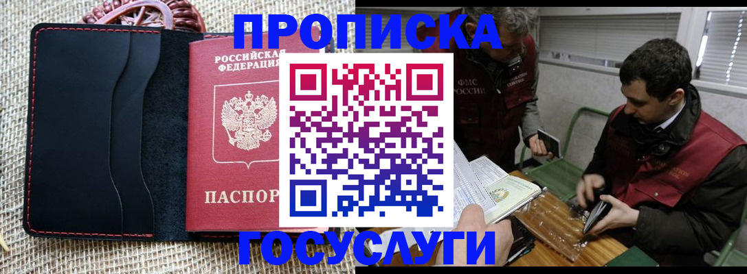 прописка для кредита в Батайске