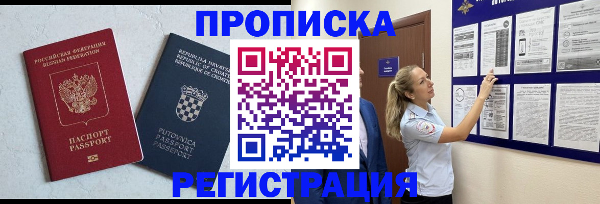 временная регистрация в Батайске